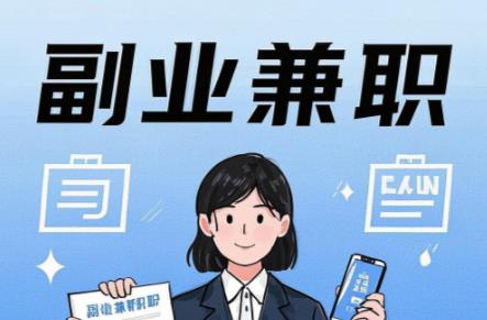 首码在手机上可以做哪些副业赚钱？