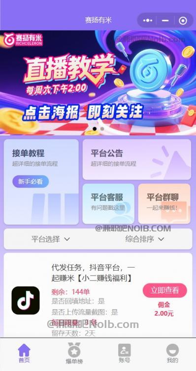 首码【赛扬有米】宝妈学生居家线上视频代发兼职平台,0撸赚米项目 第2张 首码【赛扬有米】宝妈学生居家线上视频代发兼职平台,0撸赚米项目 第2张