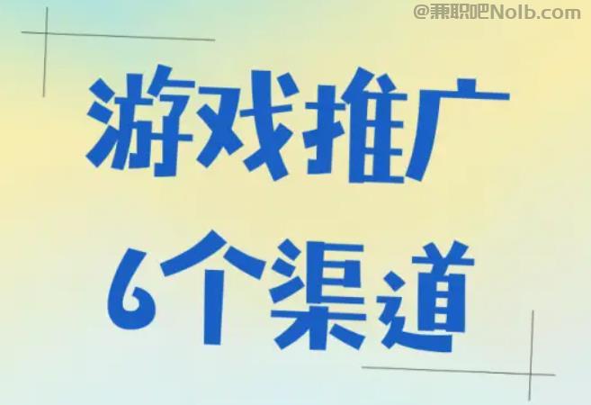 首码游戏推广赚佣金的平台有哪些